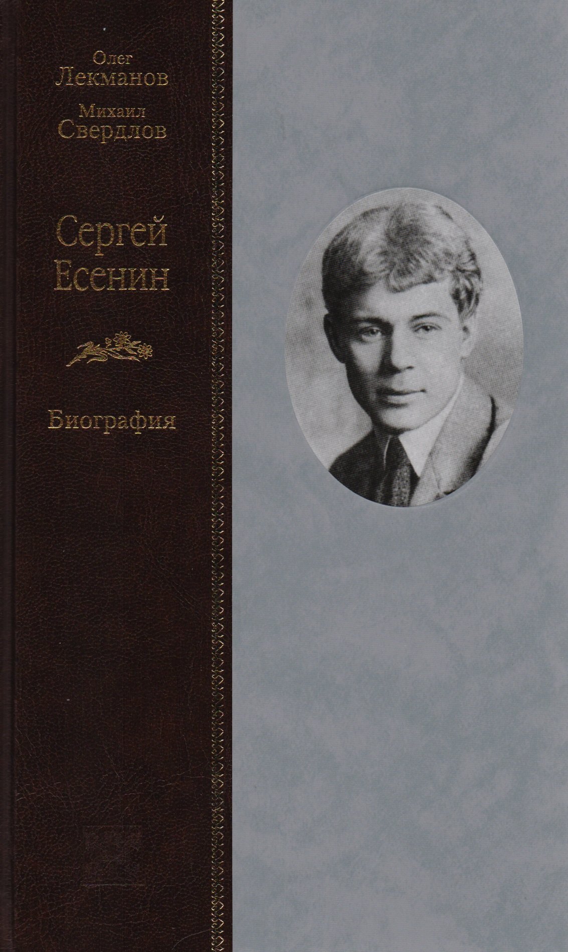 

Сергей Есенин. Биография