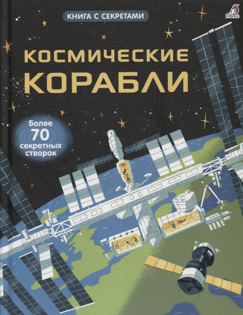 

Космические корабли