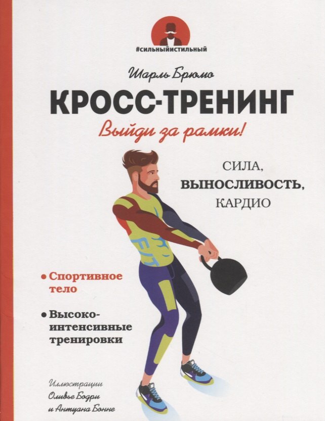 

Кросс-тренинг. Выйди за рамки!