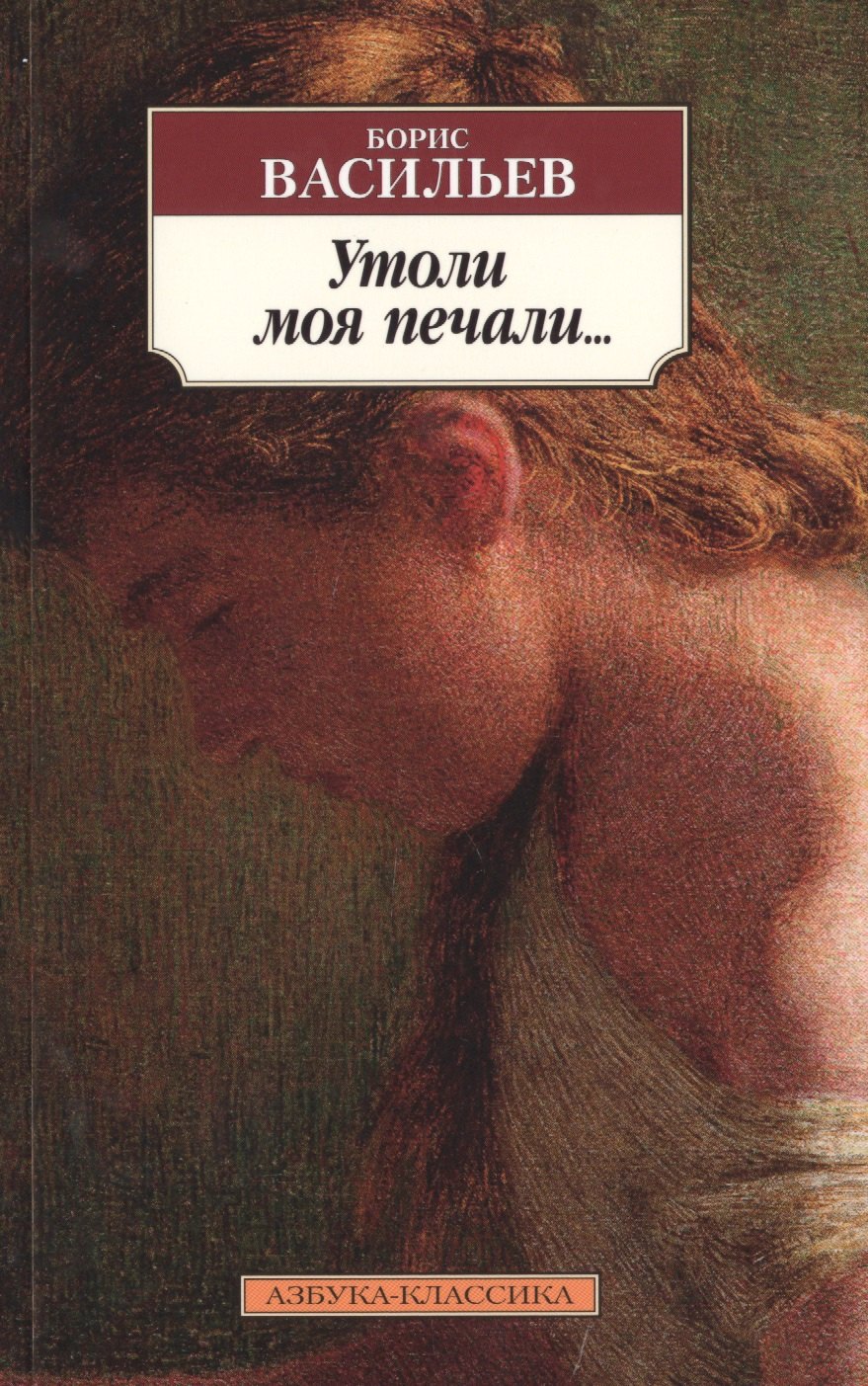 

Утоли моя печали…