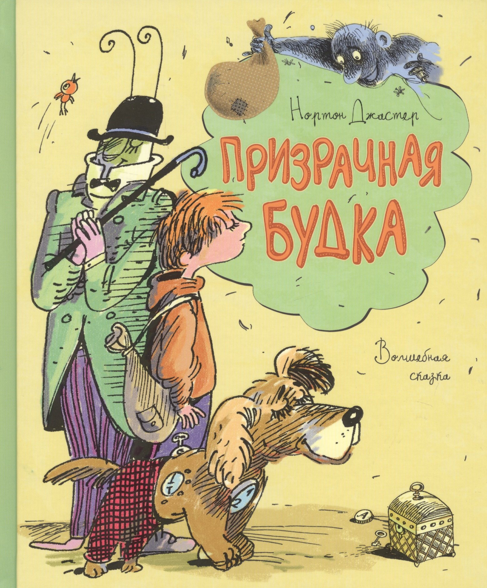 

Призрачная будка