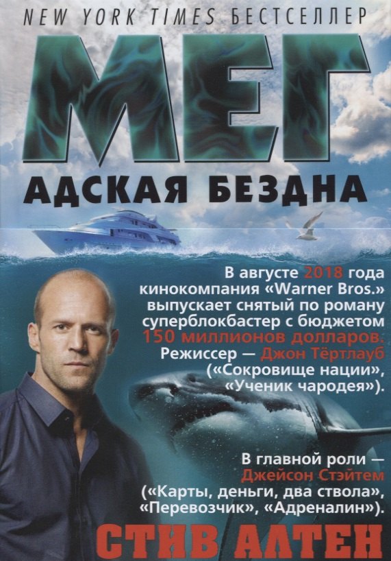 

Мег. Адская бездна