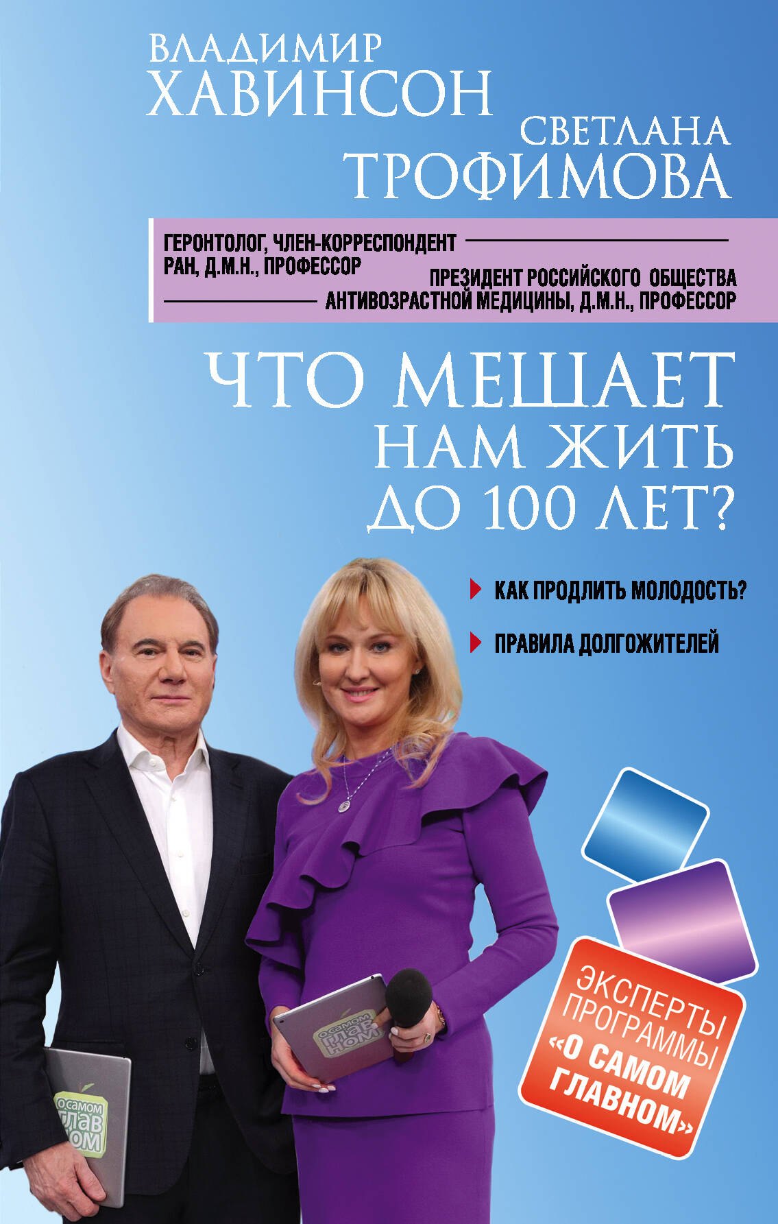 

Что мешает нам жить до 100 лет