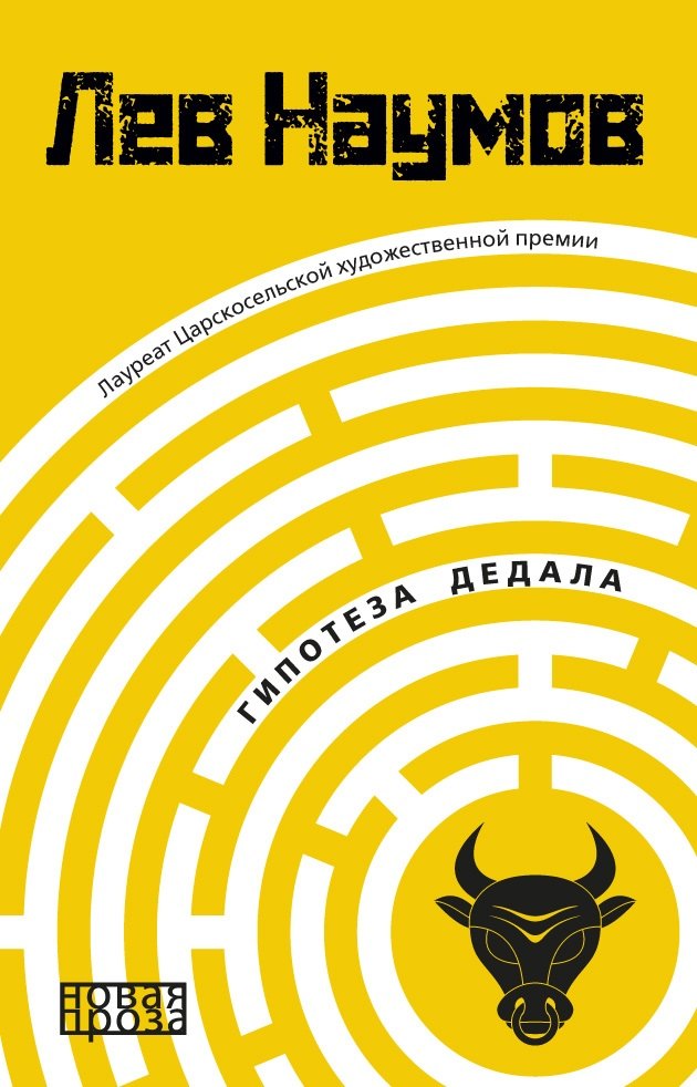 

Гипотеза Дедала.