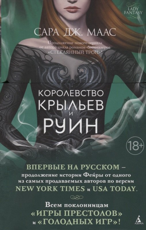 

Королевство крыльев и руин