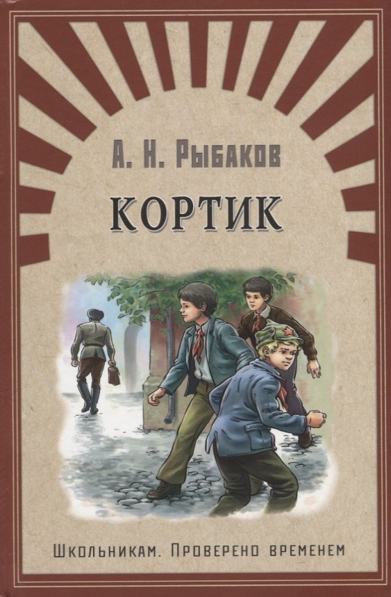 

Кортик: повесть