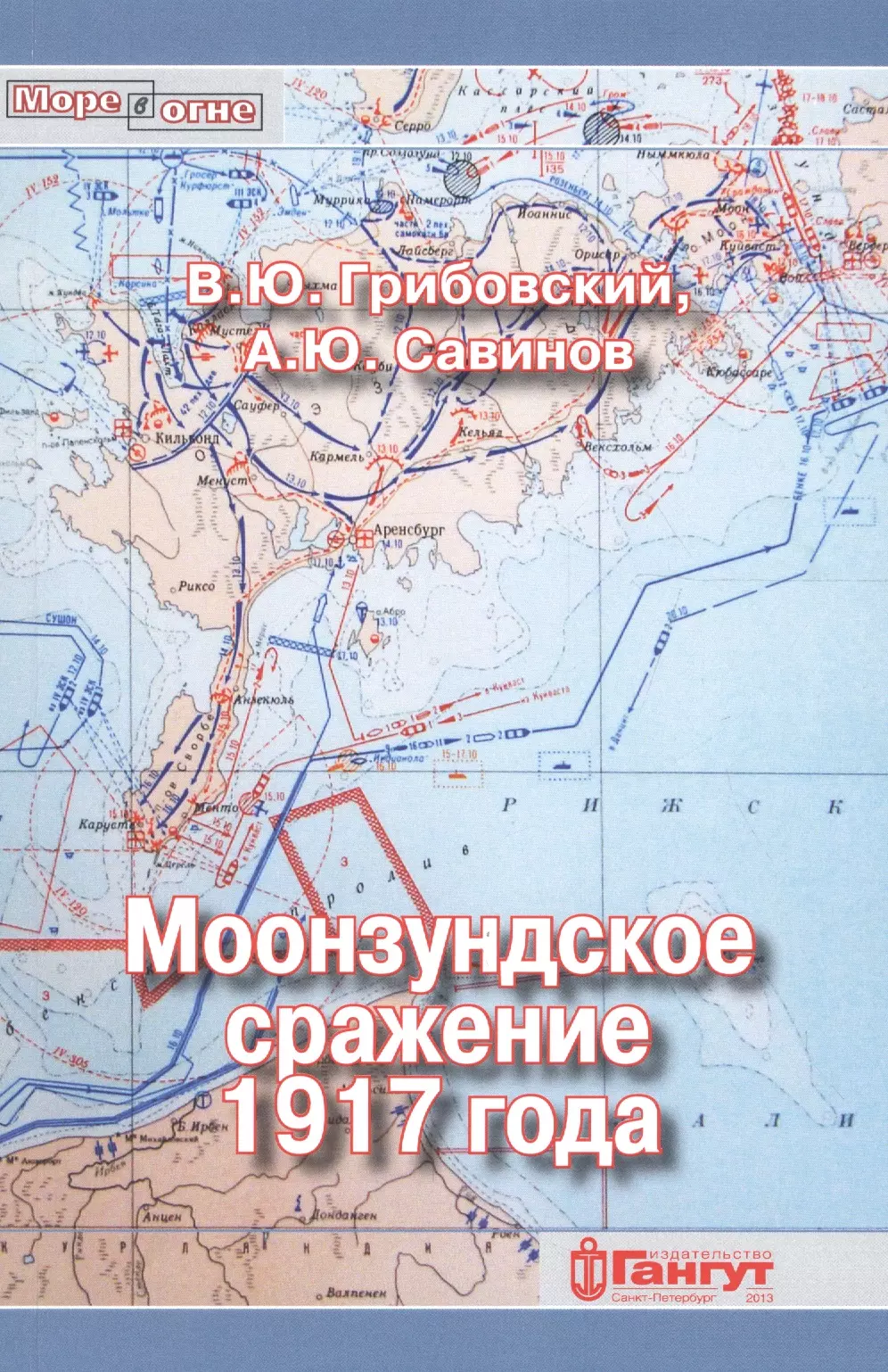 Моонзундское сражение. Моонзундское сражение 1917 года. Моонзундское сражение 1917 года карта. Моонзундские острова 1917. Моонзунд на карте 1917 года.