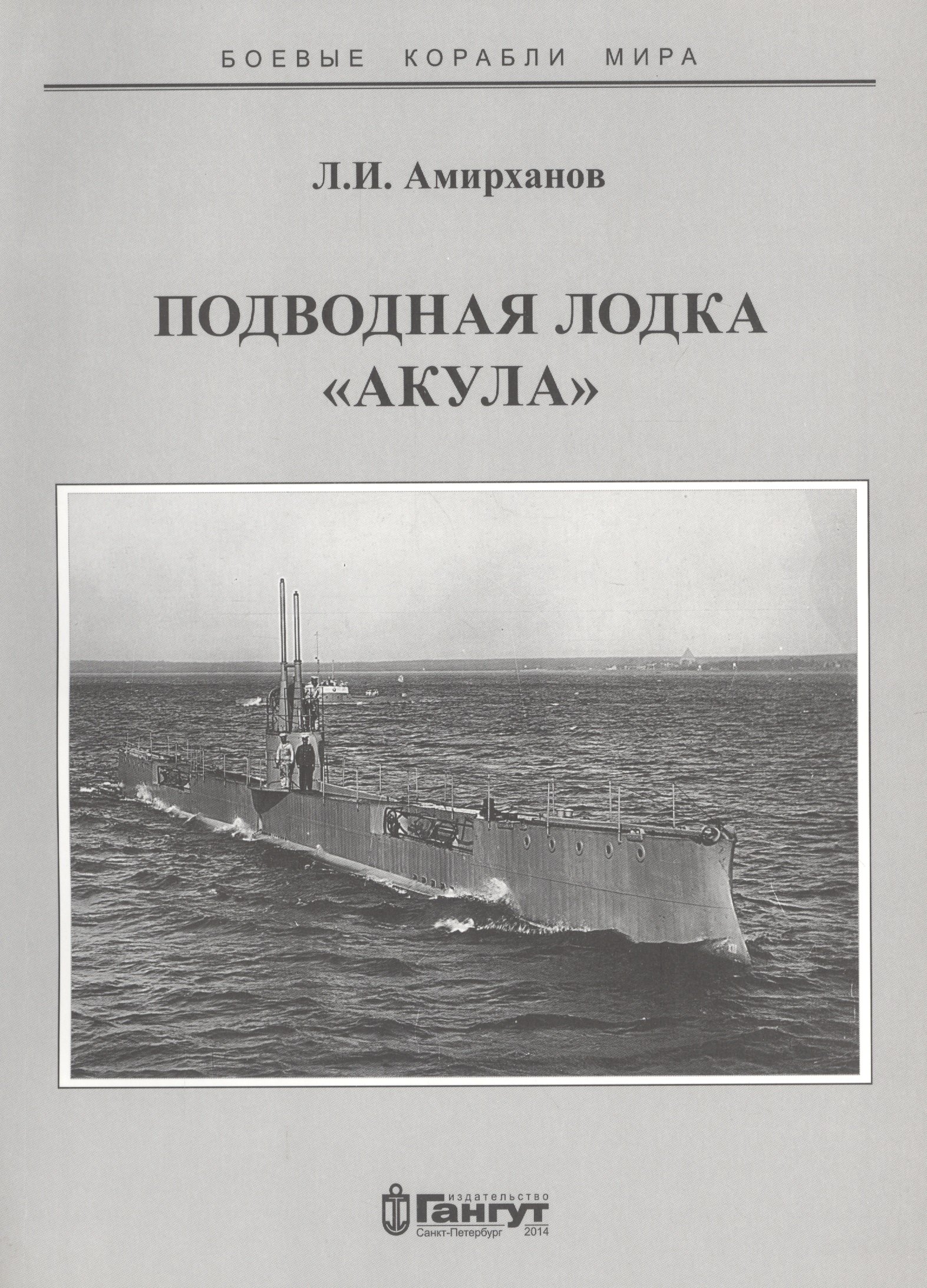 

Подводная лодка "Акула"