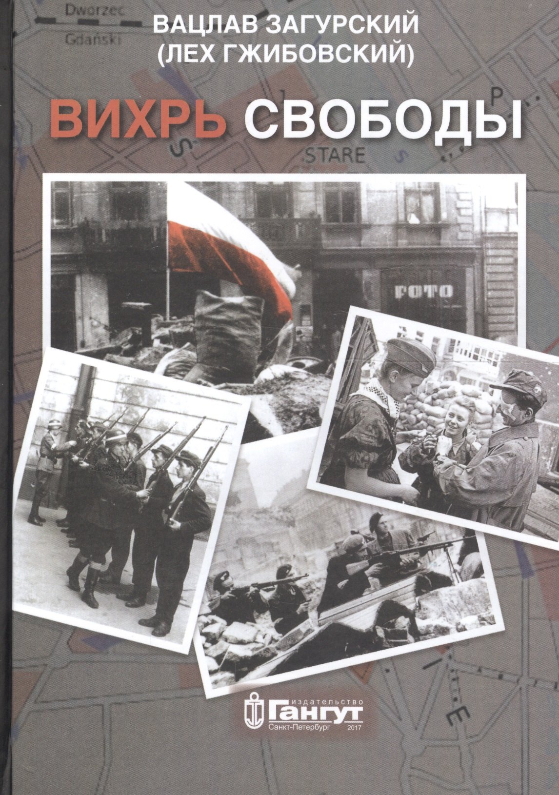 

Вихрь свободы