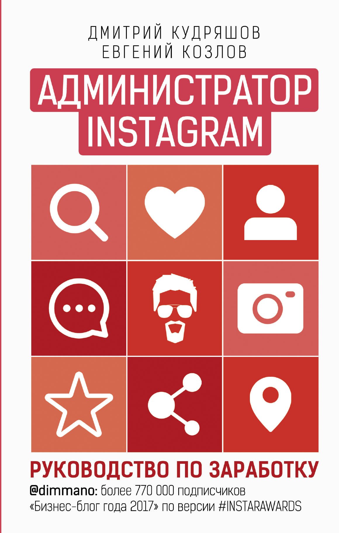 

Администратор Instagram: руководство по заработку