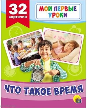 

Что такое время