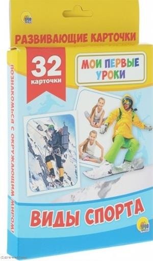 

Виды спорта