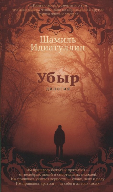 

Убыр. Дилогия
