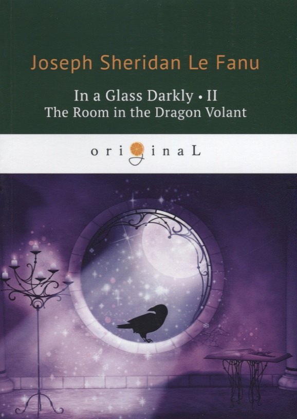

In a Glass Darkly 2. The Room in the Dragon Volant = Сквозь тусклое стекло 2. Комната в отеле "Летятищий Дракон": на англ. языке