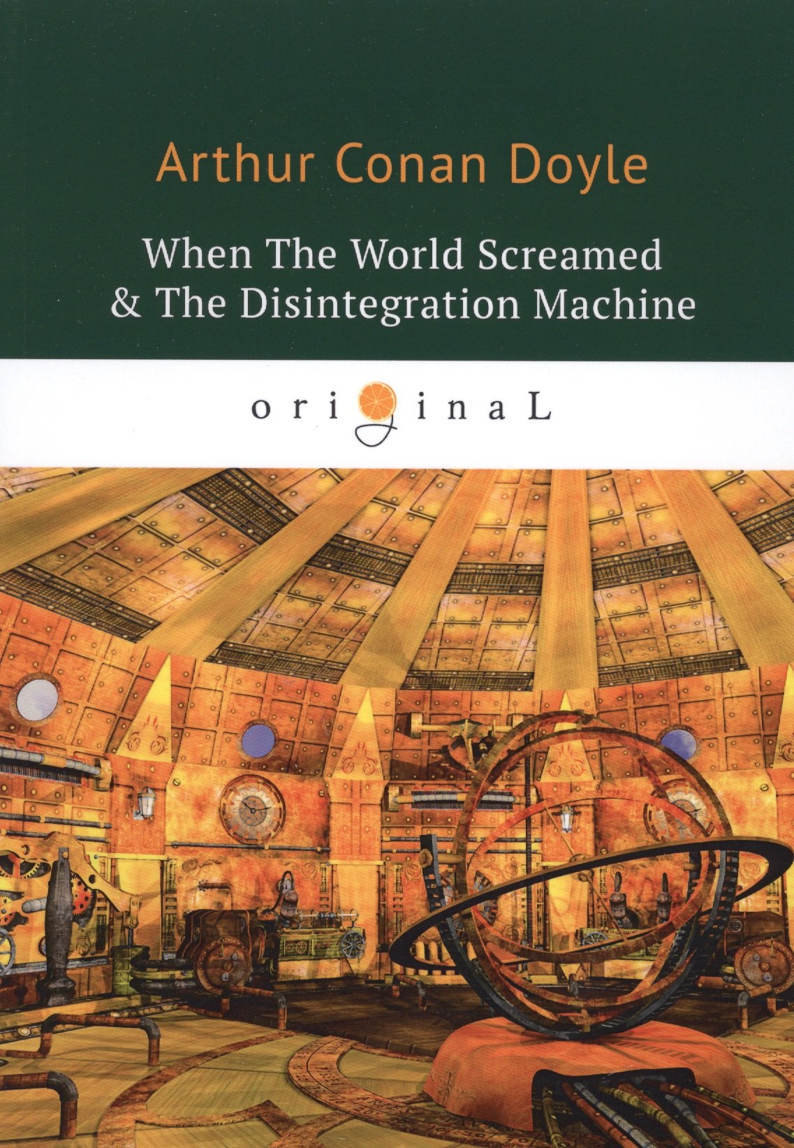 

When The World Screamed & The Disintegration Machine = Когда Земля вскрикнула и Дезинтеграционная машина. На английском языке