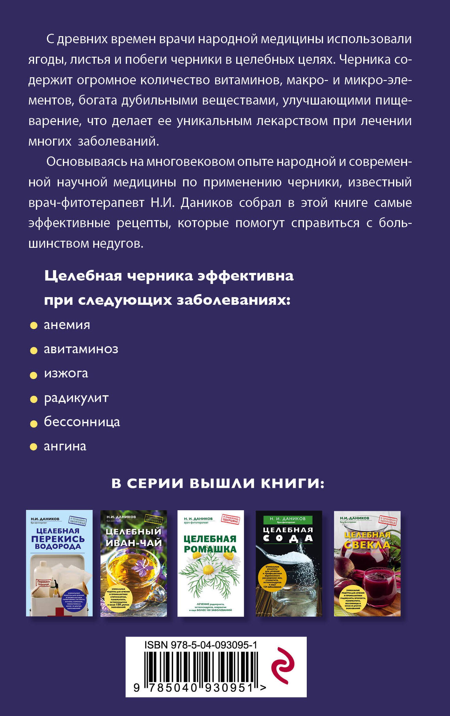 

Целебная черника
