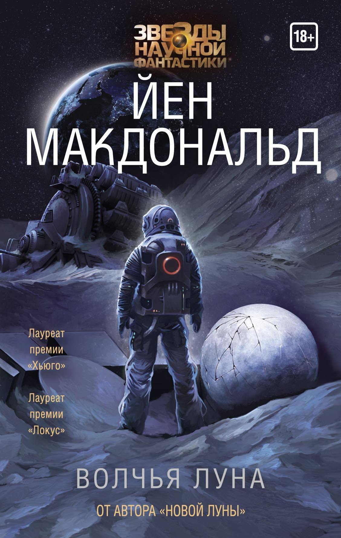 

Волчья Луна