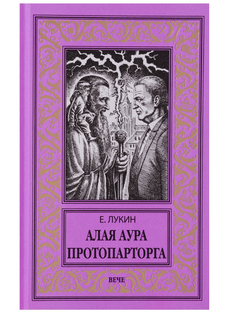 

Алая аура протопарторга