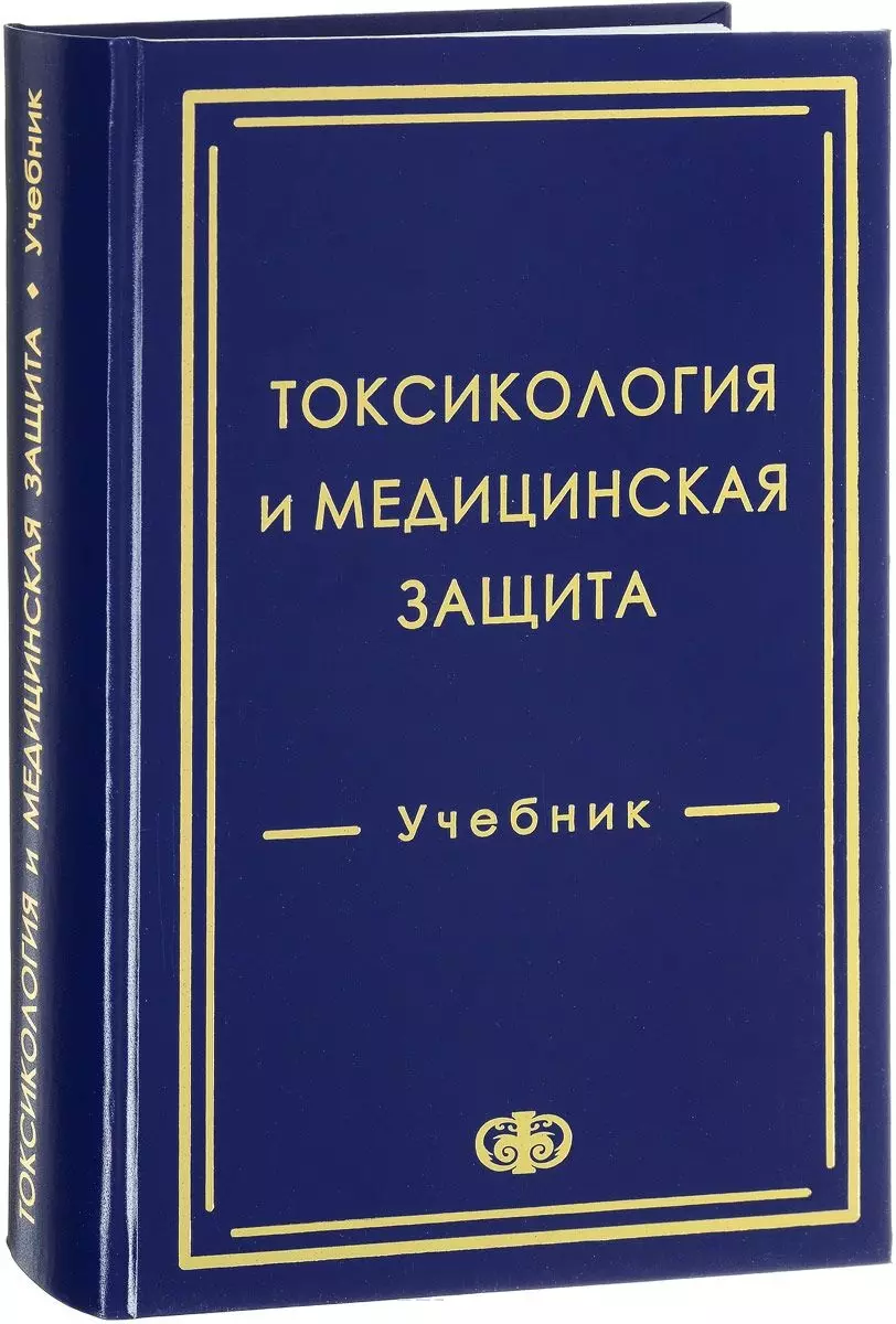 Токсикология книги