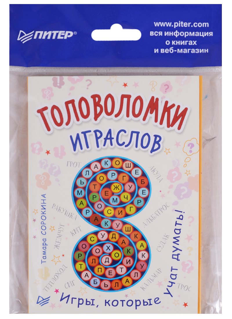

Головоломки. Играслов (25 карточек)