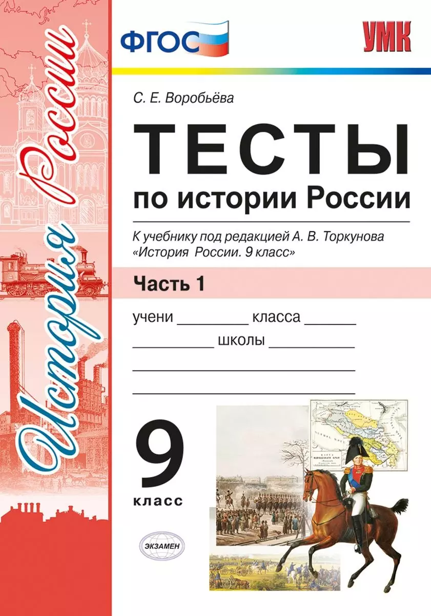 Итоговый урок по истории россии 9 класс торкунова презентация