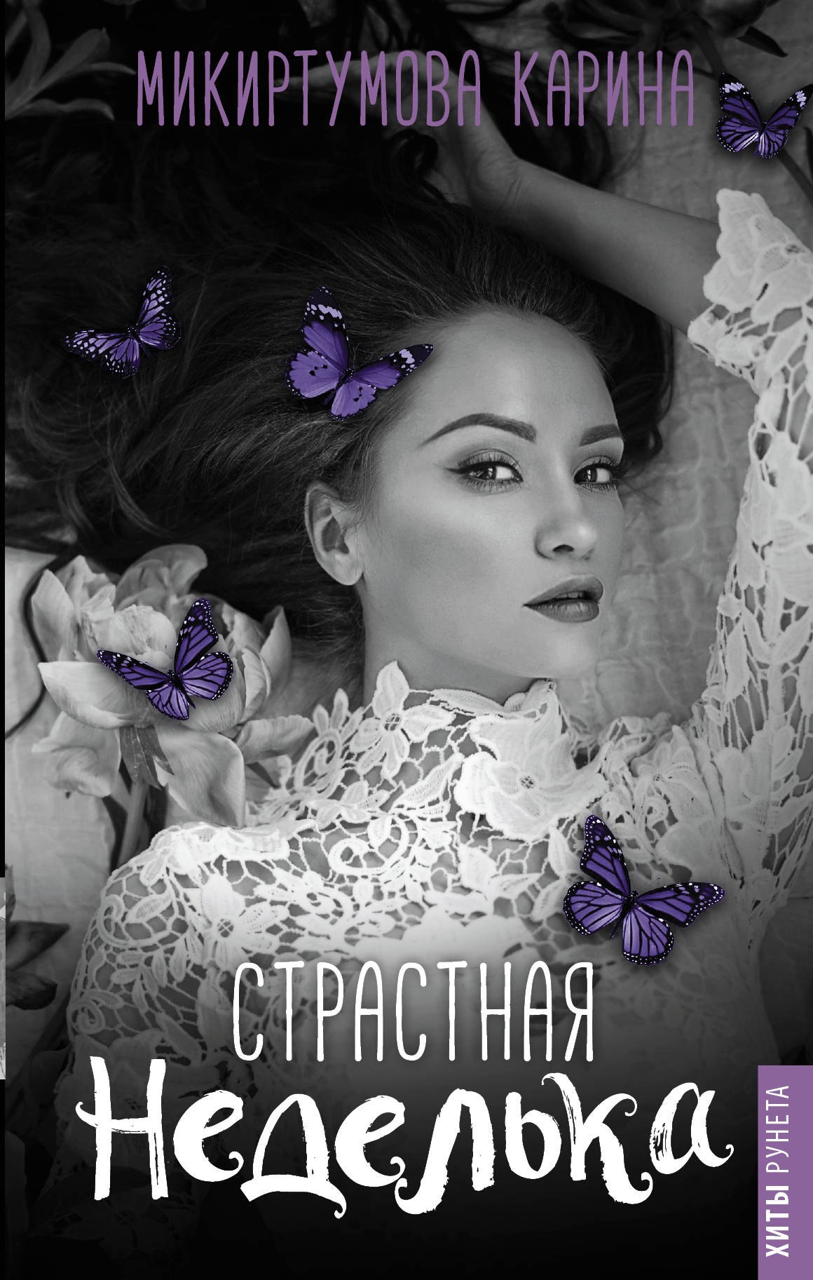 

Страстная неделька