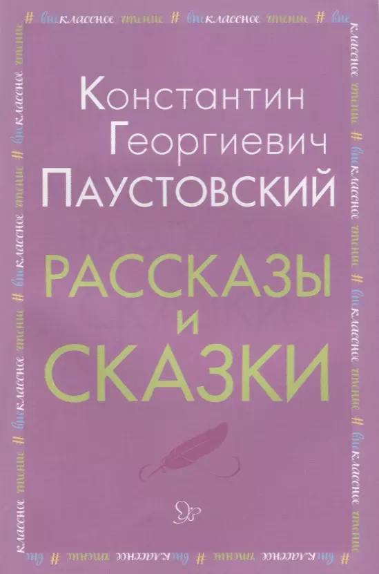 Паустовский Константин Георгиевич - Монархическая государственность