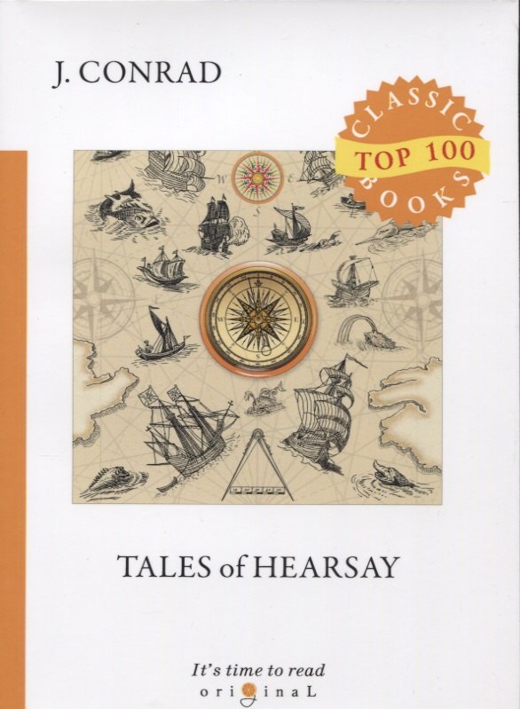 

Tales of Hearsay = Рассказы о слухах: на английском языке