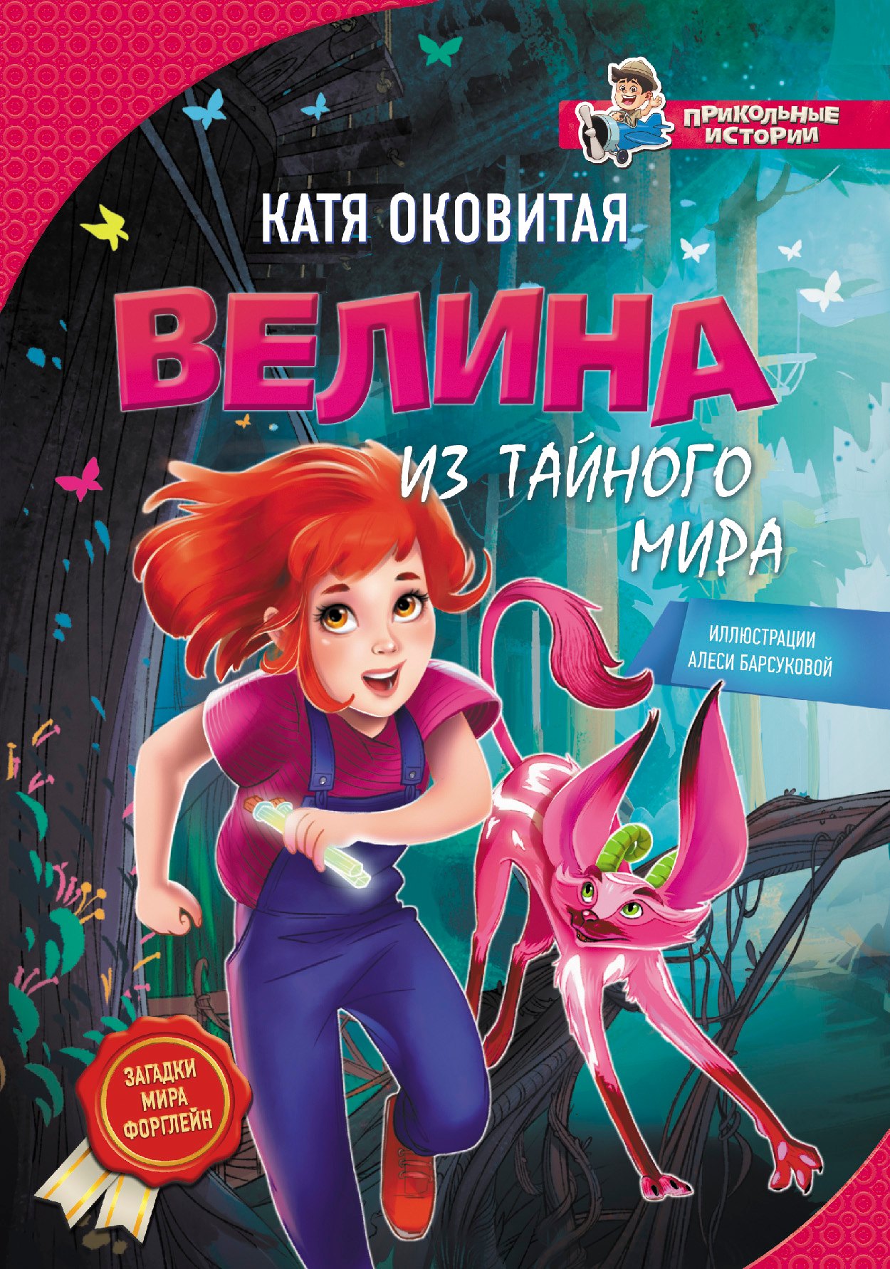 

Велина из тайного мира