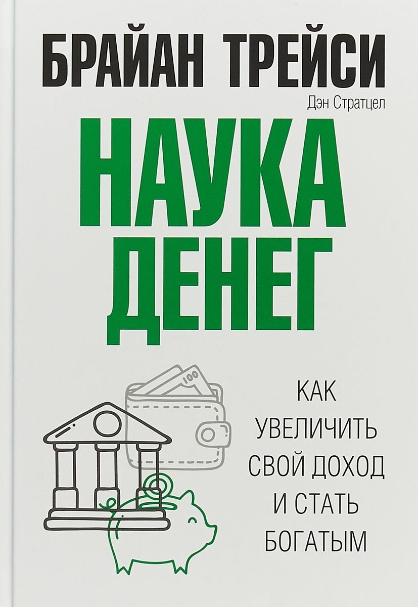 

Наука денег