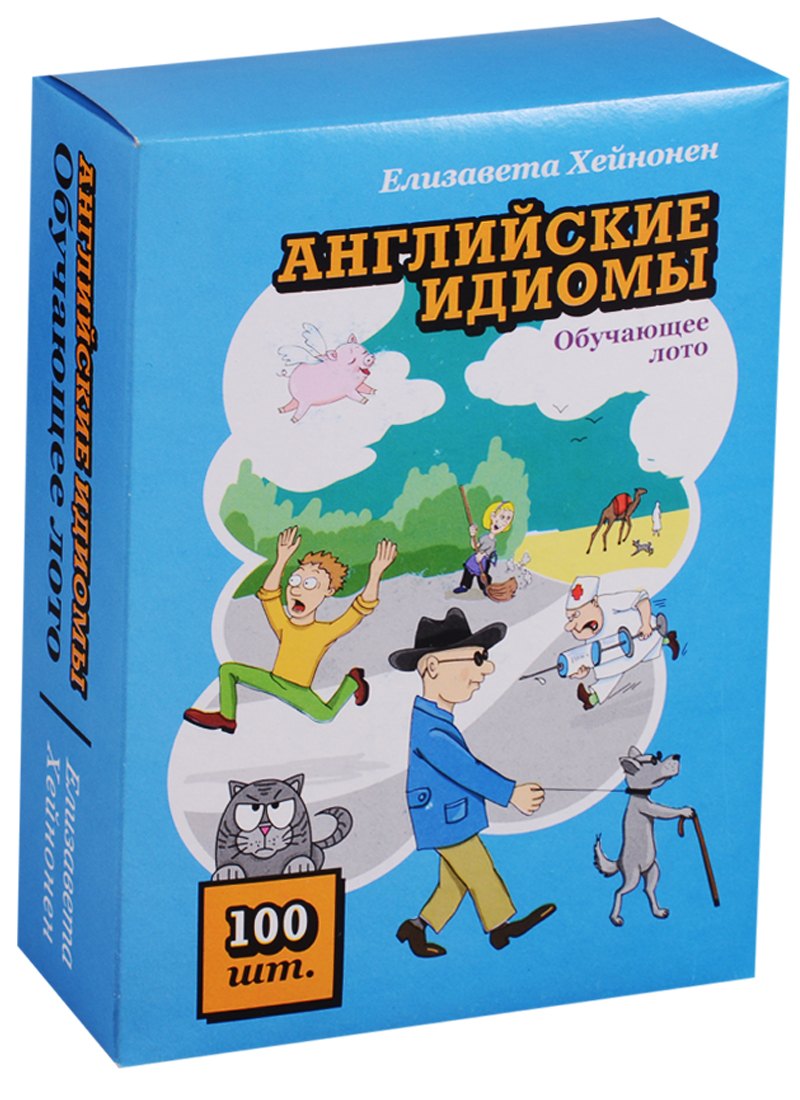 

Английские идиомы Обучающее лото 100 карточек (Хейнонен) (коробка)