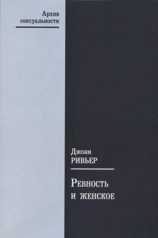 

Ревность и женское