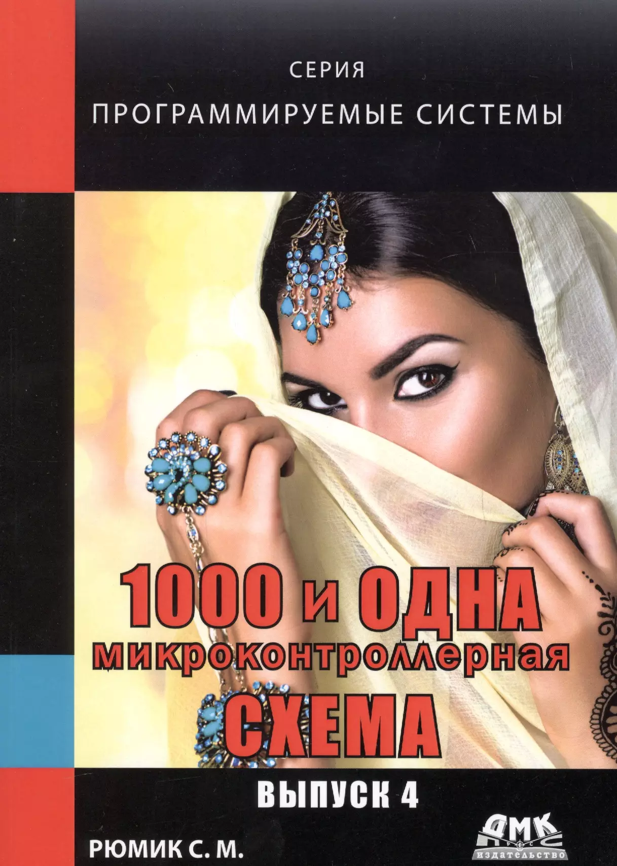 1000 и одна микроконтроллерная схема выпуск 1 cd