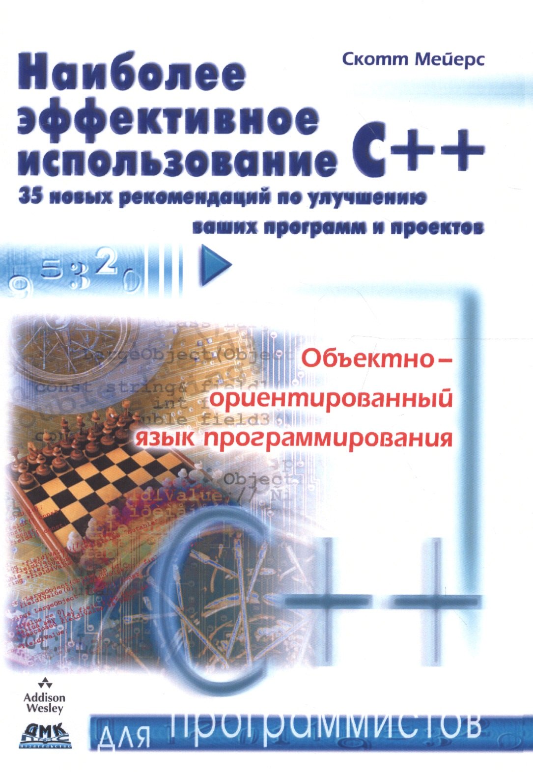 

Наиболее эффективное использование С++