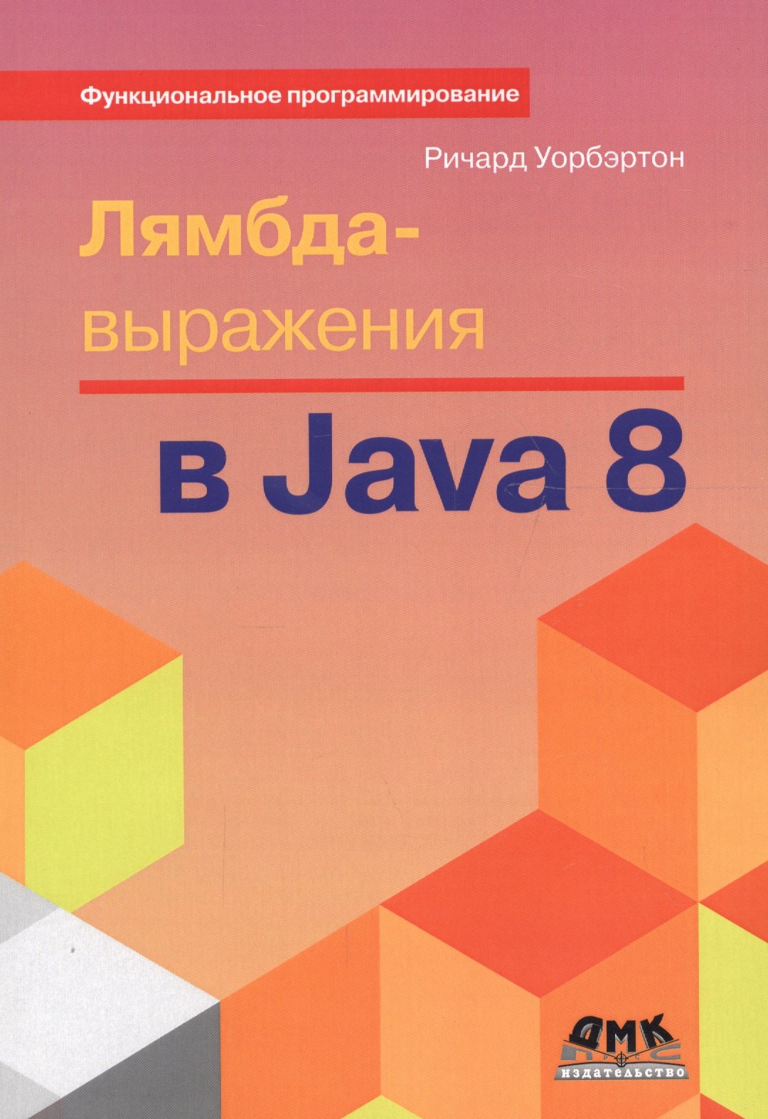 

Лямбда-выражения в Java 8