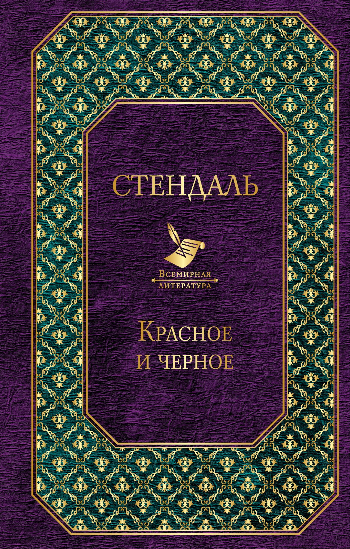 

Красное и черное