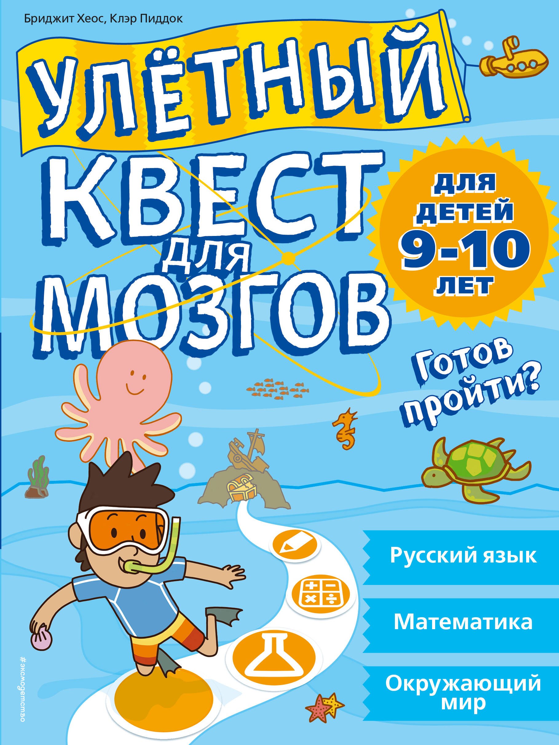 Лучшие книги 9 лет. Книги квесты для детей. Книги для детей 10 лет. Книги для детей 9-10 лет. Что де интересного в книге.