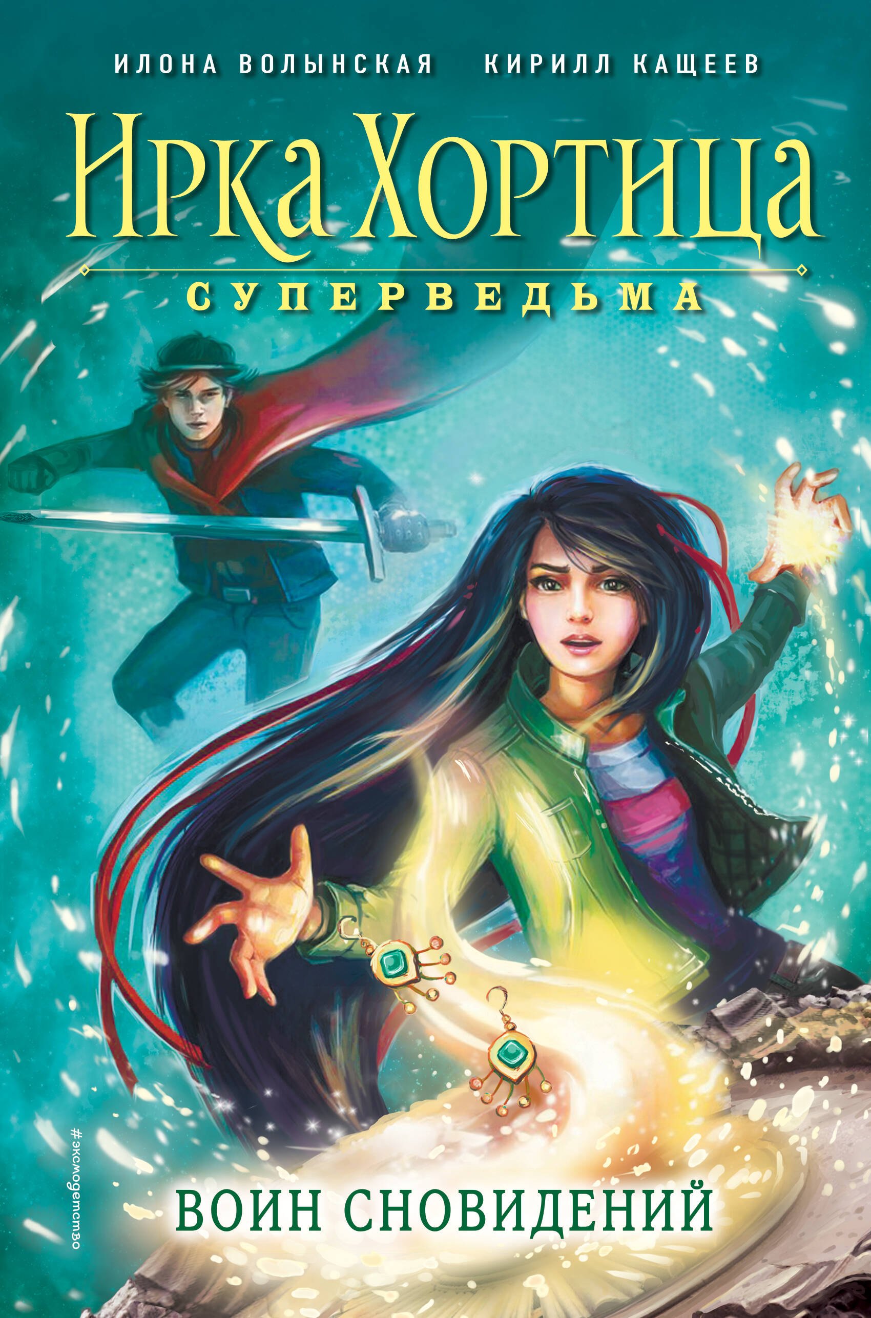 

Воин сновидений