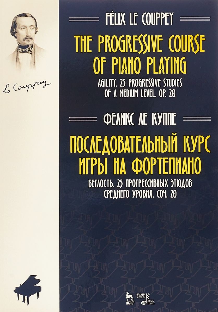 

Последовательный курс игры на фортепиано. Беглость. 25 прогрессивных этюдов среднего уровня. Соч. 20