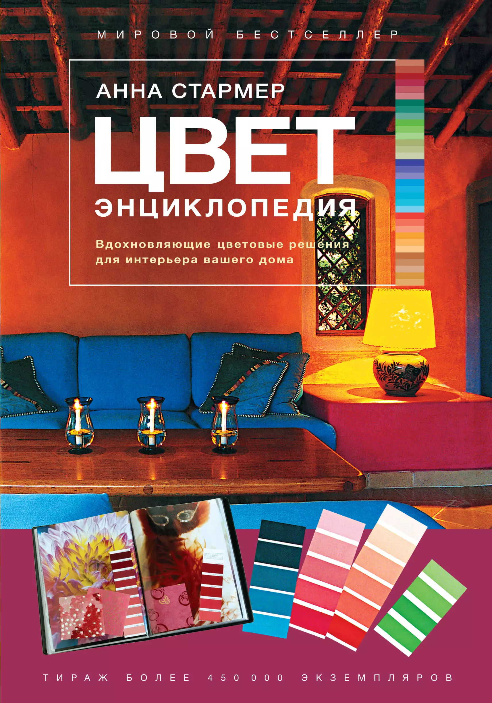 Цвет энциклопедия вдохновляющие цветовые решения для интерьера вашего дома pdf