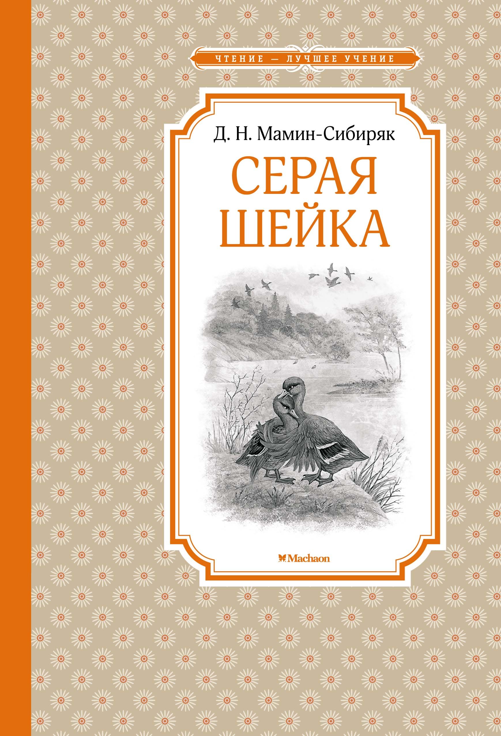 

Серая Шейка