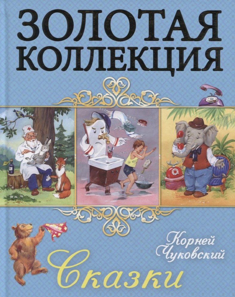 

Сказки