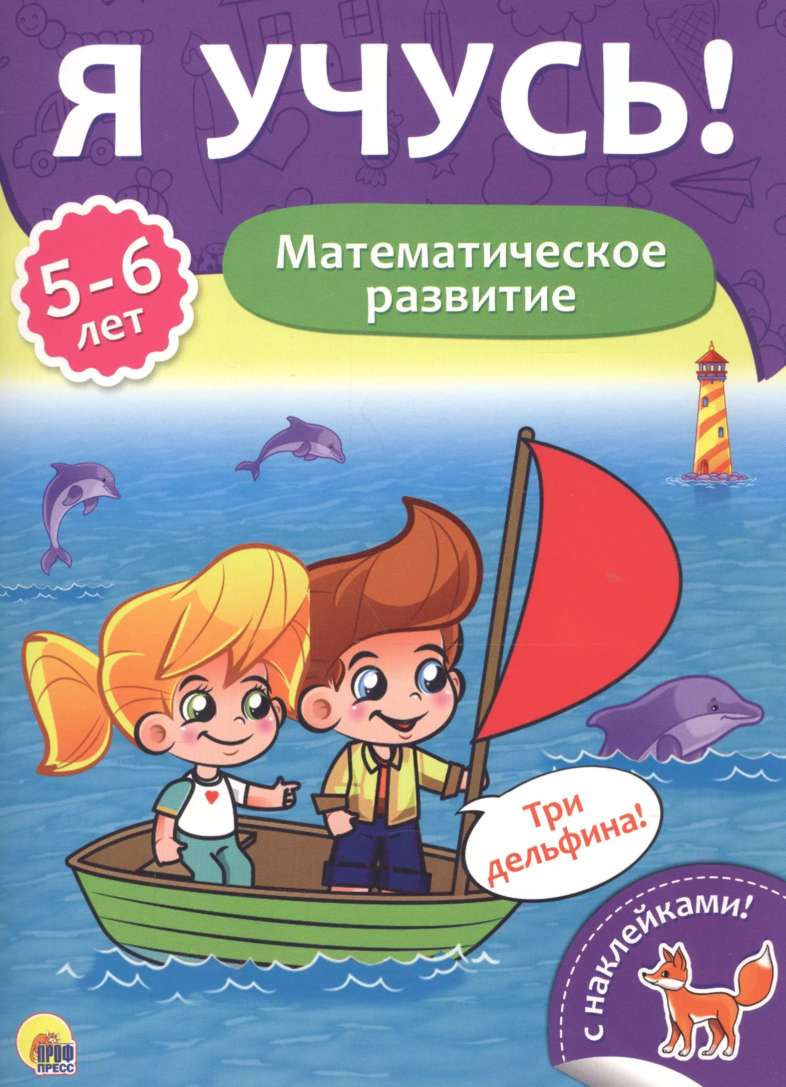 6 лет отзывы. Чтение для детей 5-6 лет. Бурак е. 