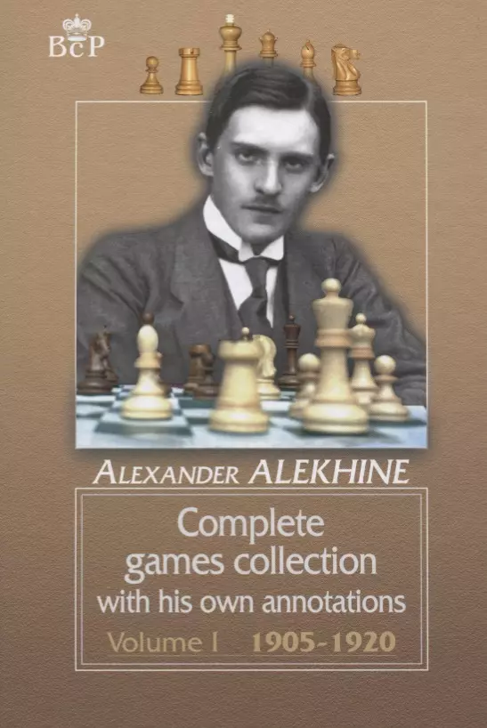  - Complete games collection with his own annotations. Voiume I 1905-1920 (на англ. Яз) Alekhine
