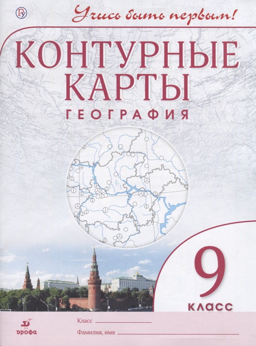

Контурные карты. География. 9 класс (ФГОС)