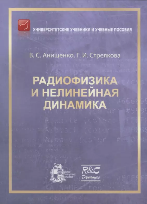 Аналитическая механика. Аналитические механики. Механика и теория относительности. Аналитическая механика книга.