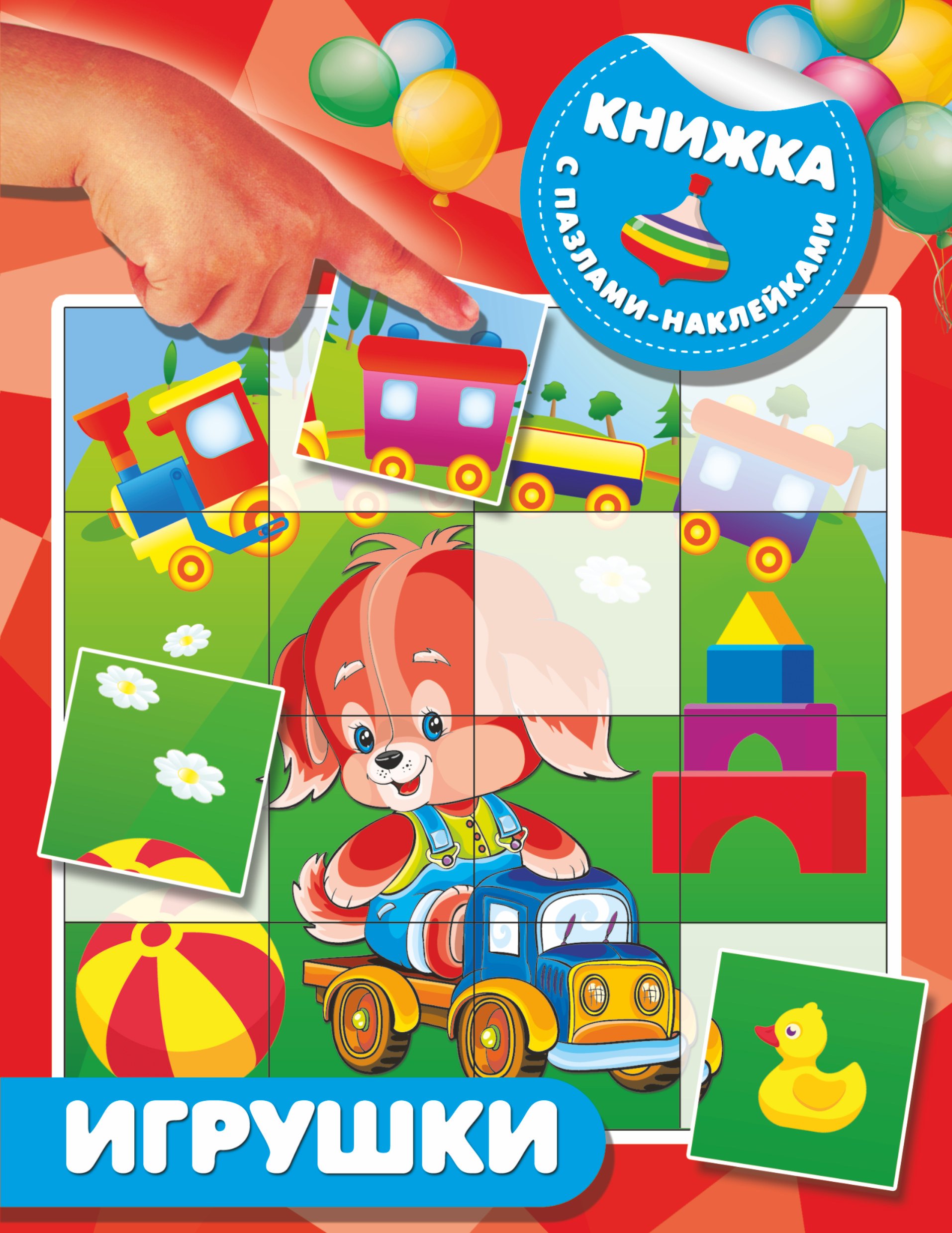 

Игрушки
