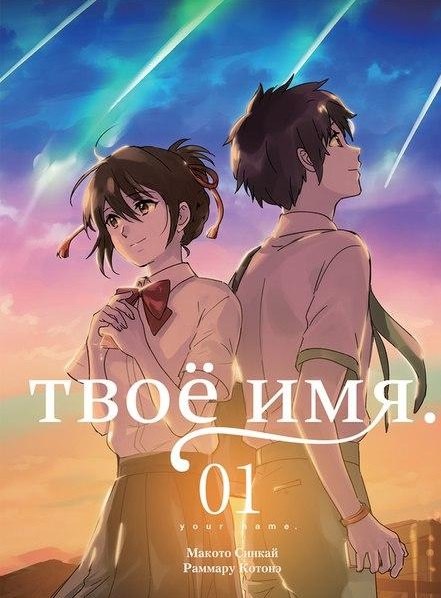 

Твоё имя. Том 1