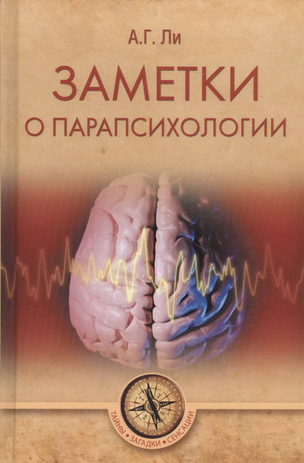 Парапсихология. Парапсихология книги. Книга практическая парапсихология. Парапсихология это в психологии.