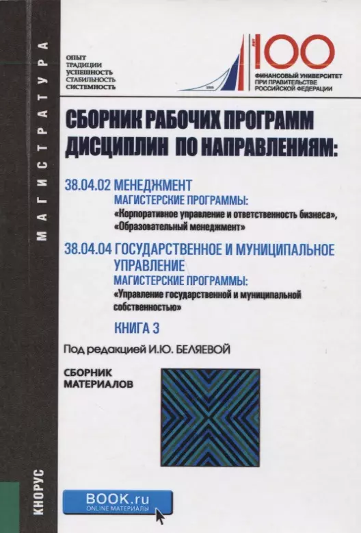 Сборник письменной. Муниципальное управление книги. Государственное управление книга. Гос управление учебник. Конструктор рабочих программ.